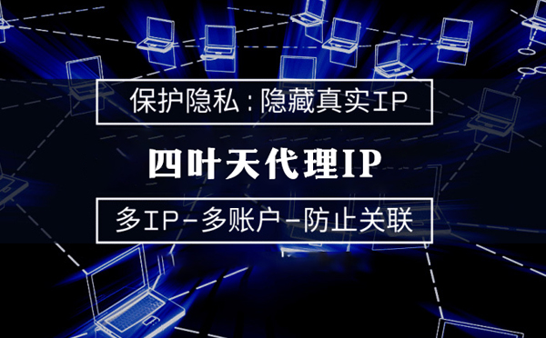 【深圳代理IP】什么是代理ip池？如何提高代理服务器的网速
